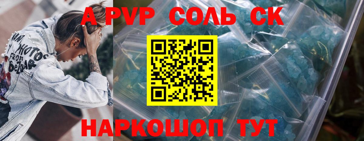 Россошь  Alpha-PVP крисы CK  A PVP СК КРИС  Вход с VPN  A-PVP мука 