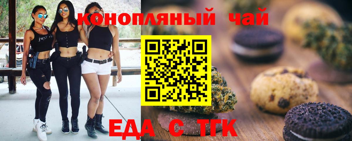 Россошь  Печенье с ТГК марихуана  Вход с VPN 