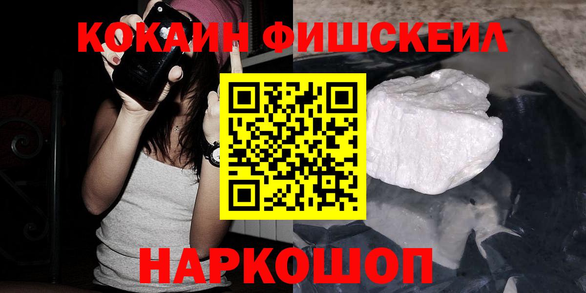 Россошь  Кокаин  Вход с VPN  COCAIN Перу  Cocaine FishScale 