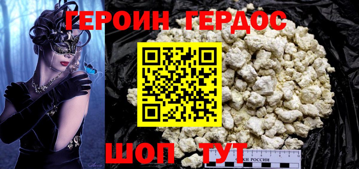 Героин герыч Россошь