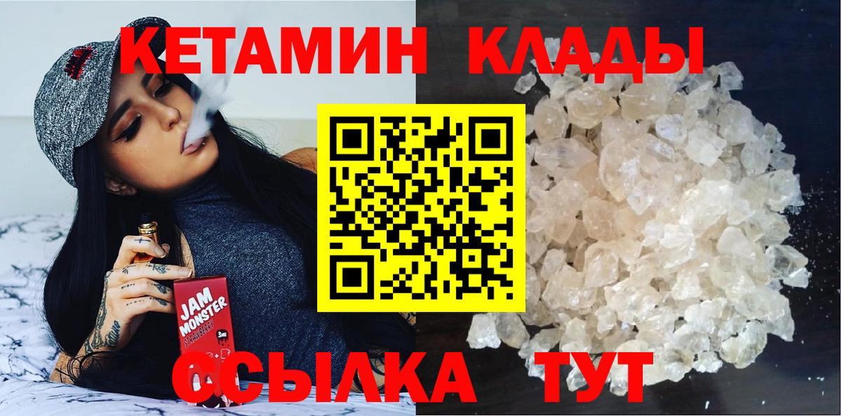 КЕТАМИН ketamine  Вход с VPN  Россошь 