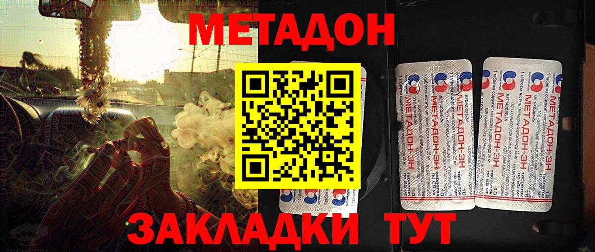 Метадон VHQ Россошь